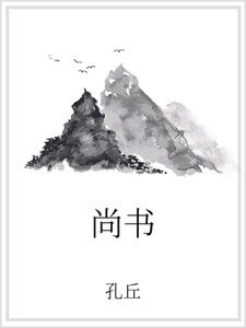 《尚书》