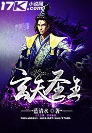 玄天圣王