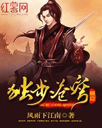 《独步苍穹》