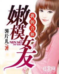 《我的合租嫩模女友》