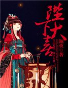 《陛下大喜》