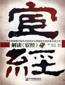《解读《宦经》》