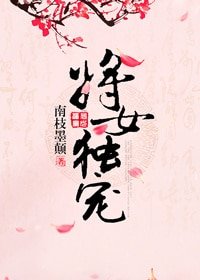 《相公是个演技派/将女独宠》
