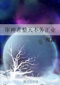 （审神者同人）审神者整天不务正业