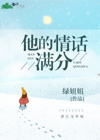 《他的情话满分》