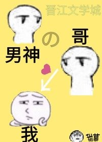 《男神成了小叔子/偶像他哥看上我》