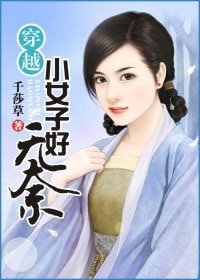 《穿越东洋:小女子好无奈》