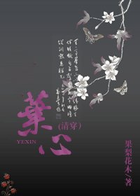 叶心