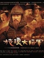 《施琅大将军》