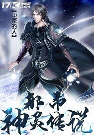 《都市神灵传说》