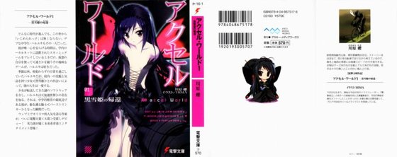 《黑雪公主再临+红之暴风姬+薄暮之掠夺者+翱翔苍穹(加速世界1-4)》