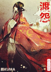渡怨之怨鬼王妃