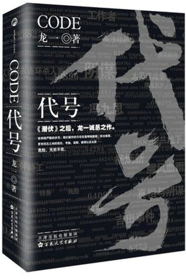 代号（出书版）