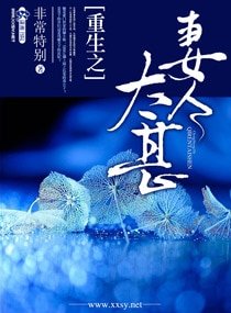 《重生之望门闺秀/重生之妻人太甚》
