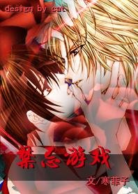 《今忌游戏:恶魔的新缚》