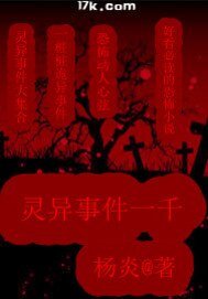 灵异事件一千