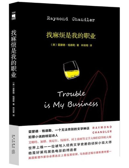 《找麻烦是我的职业(出书版)》
