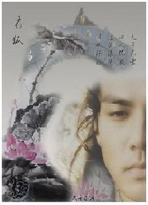 《花空烟猫流》