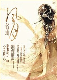 《名动风月/裙下名器》