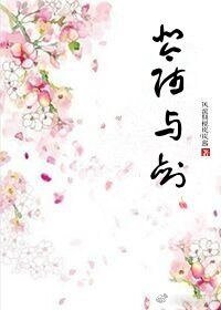 《琴师与剑》