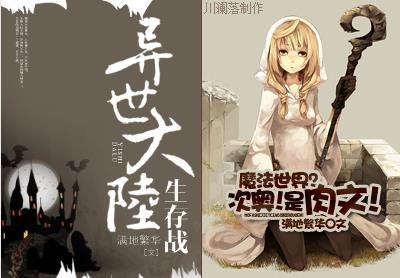 《魔法世界?次奥!是肉文!/异世大陆生存战》
