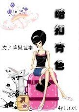 《暗扣青色》