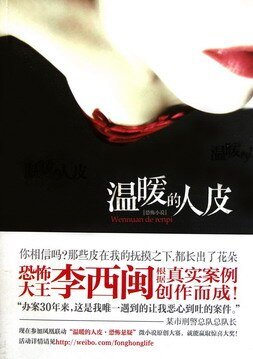 温暖的人皮（出书版）