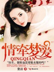 《情牵梦爱》