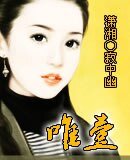 《唯壹》