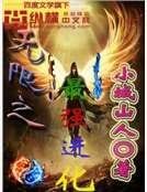 无限之最强进化