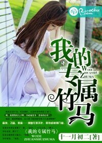 《我的专属竹马》