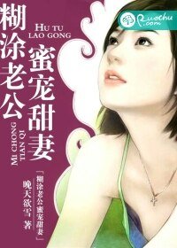 《糊涂老公蜜宠甜妻/情深如旧》