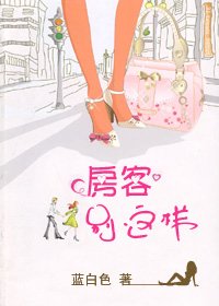 《房客别这样(网络版)》