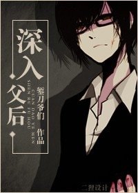 《养鬼-深入父后》