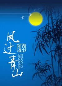 [古穿今]凤过青山