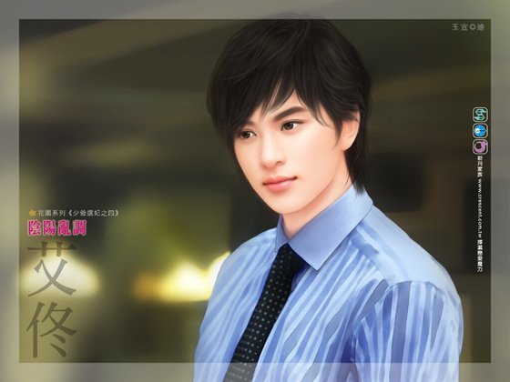 《阴阳乱调(少爷选妃系列之四)》