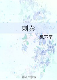 《刺秦》