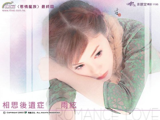 《相思后遗症(惹情龙族之最终回)》