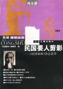 民国要人剪影