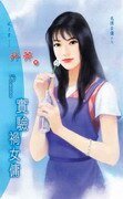 《实验祸女佣(名牌女佣系列)》