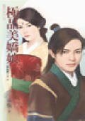 《极品美娇娘(极品娘子之一)》