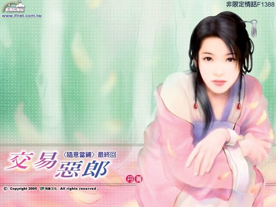 交易恶郎（随意当铺之最终回