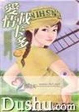 爱情载卡多（嗲女四重奏之二）