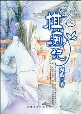 《棋痴记(七连环系列)》