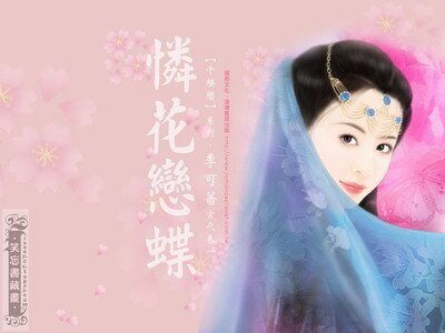 恋花怜蝶+情倾冰月+风心暗许+皇子诱情（千樱恋系列）