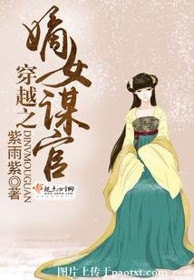《穿越之嫡女谋官》