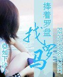 《捧着罗盘找罗马》