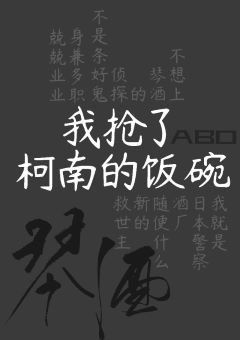 （综漫同人）在名侦探中身兼五职