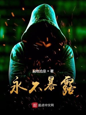 《永不柜搂》
