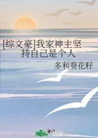 （综漫同人）[综文豪]我家神主坚持自己是个人